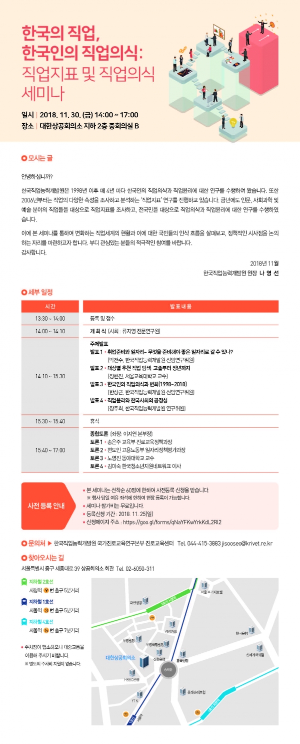 한국직업능력개발원, 직업지표 및 직업의식 세미나 개최 < 사회 < 기사본문 - 아웃소싱타임스