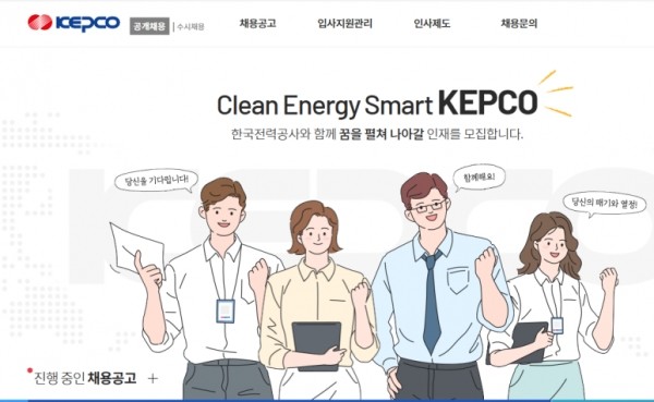 한국전력공사 채용 포스터
