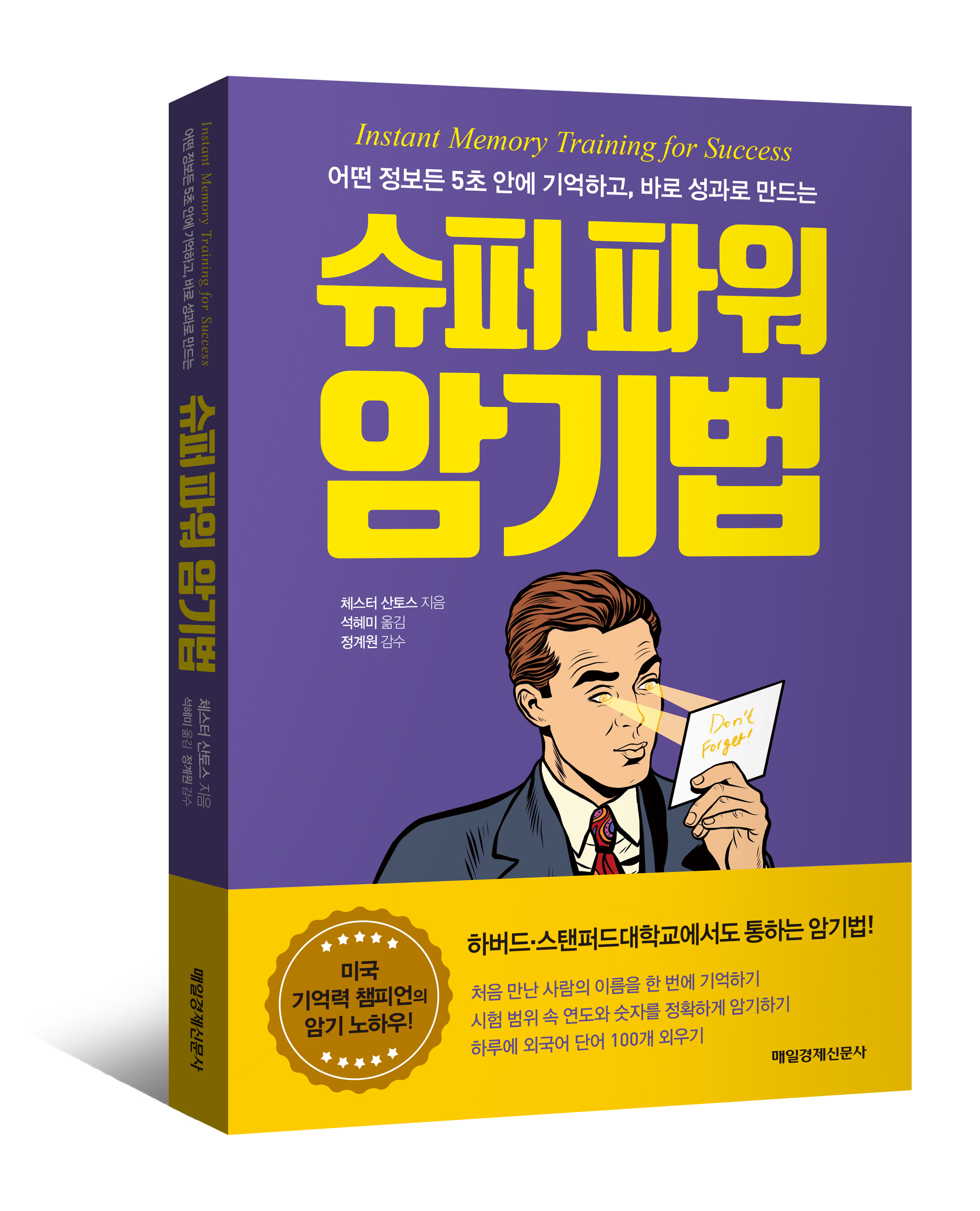 신간안내]슈퍼 파워 암기법 < 신간안내 < 기사본문 - 아웃소싱타임스